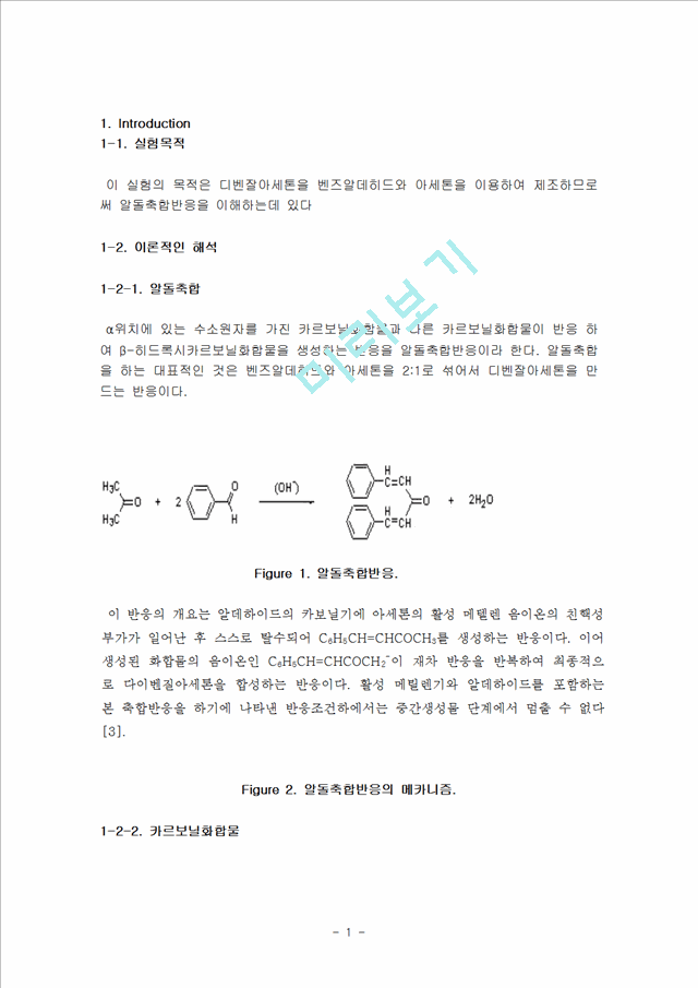 [자연과학] [유기 화학]Aldol condensation   (1 페이지)
